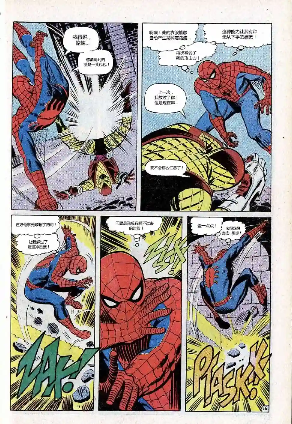 神奇蜘蛛侠第72卷