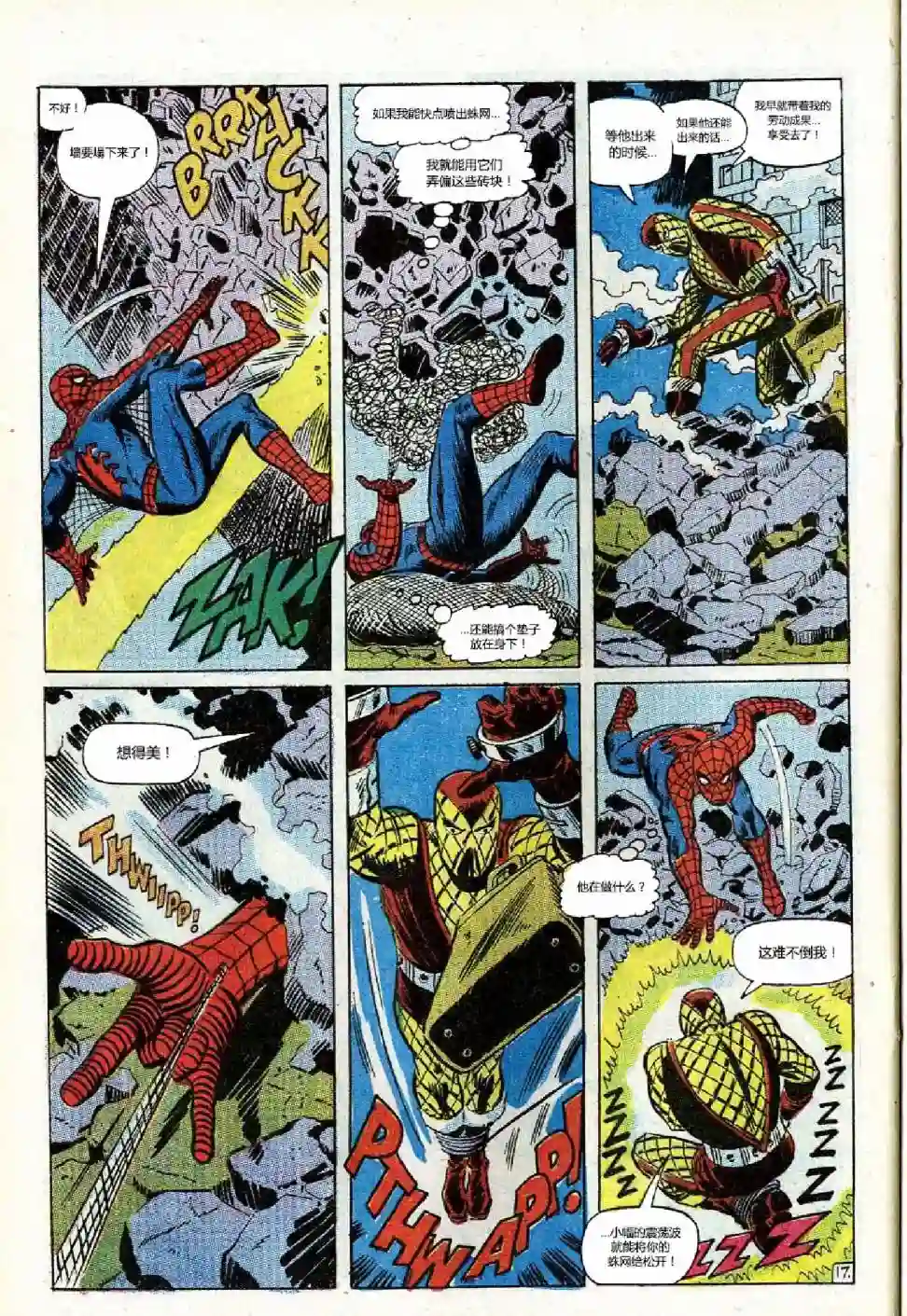 神奇蜘蛛侠第72卷