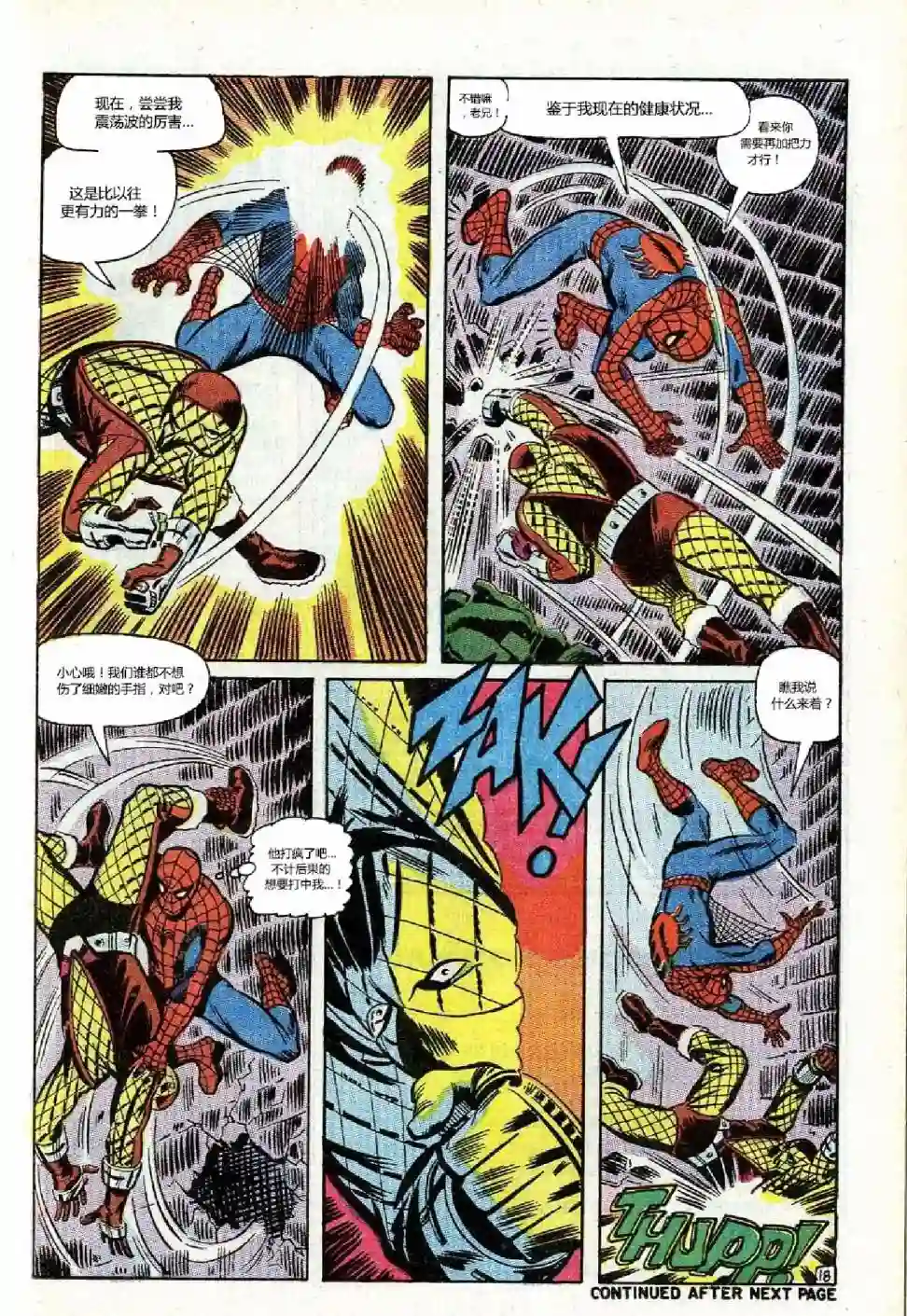 神奇蜘蛛侠第72卷