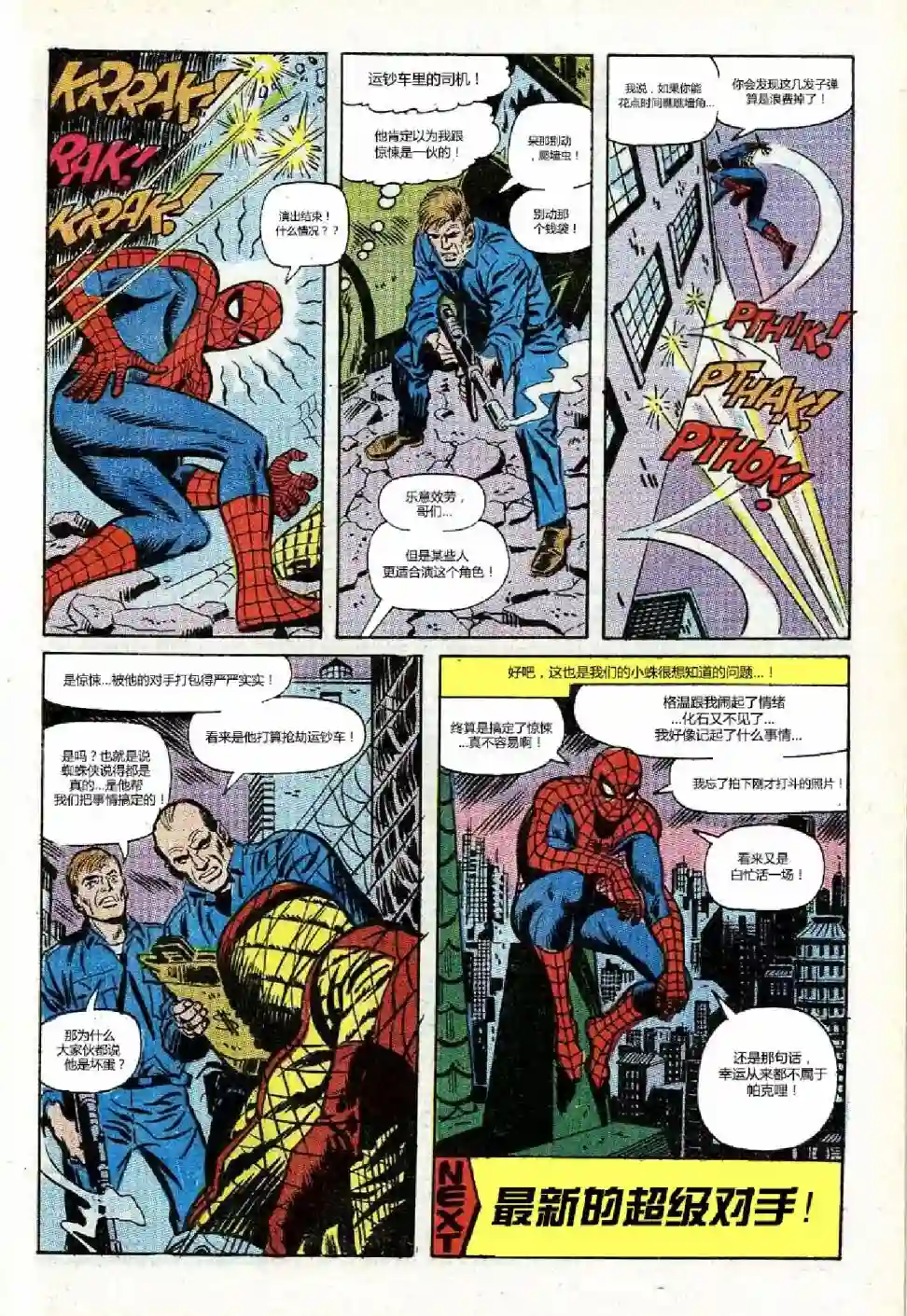 神奇蜘蛛侠第72卷