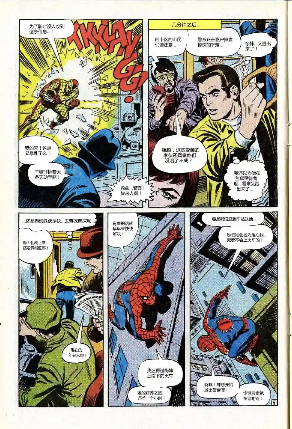 神奇蜘蛛侠第72卷