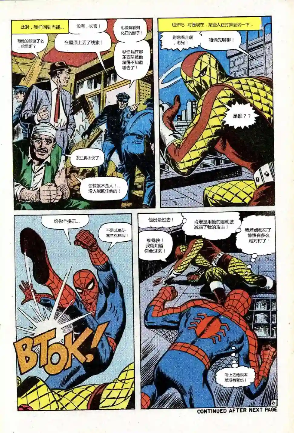 神奇蜘蛛侠第72卷