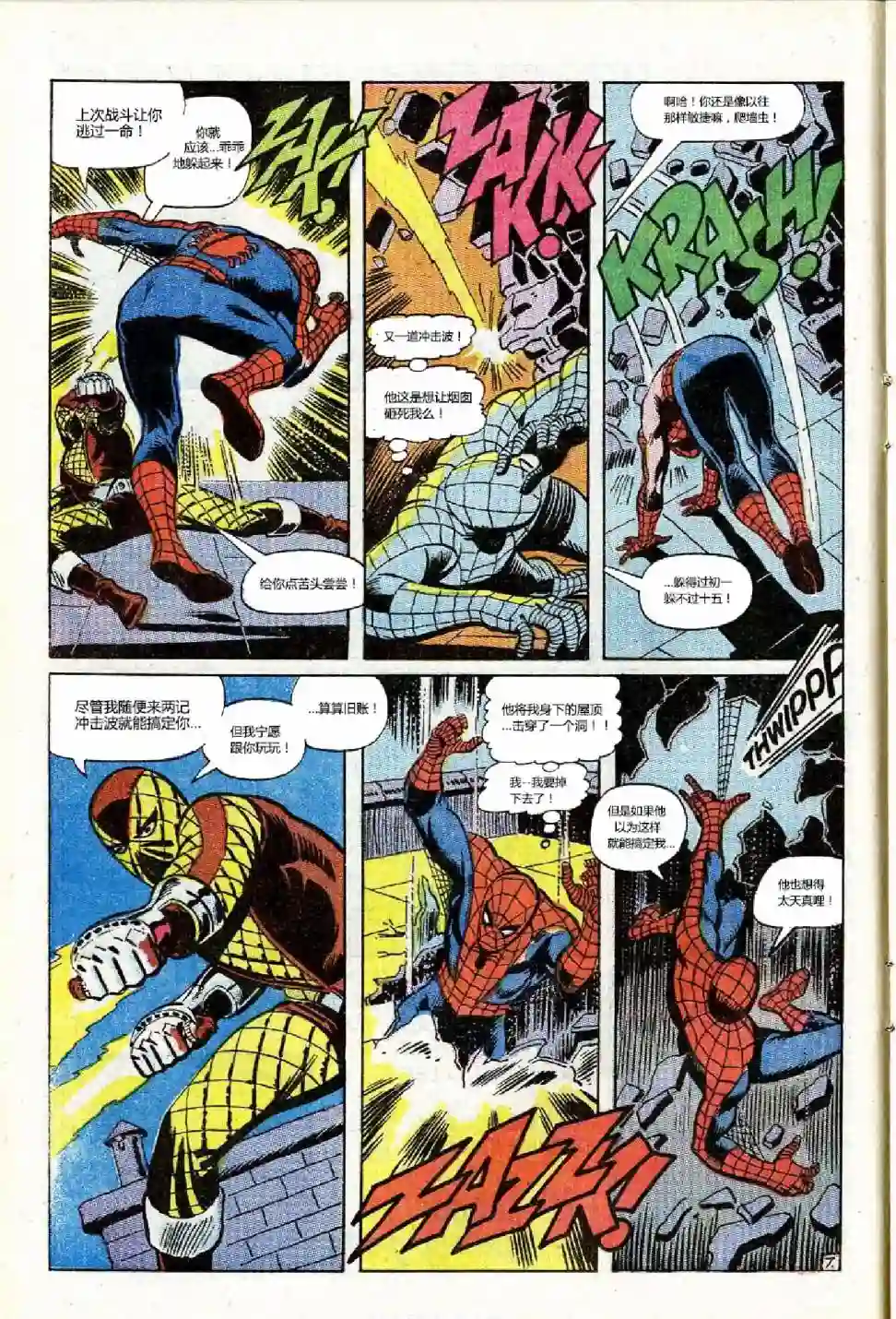 神奇蜘蛛侠第72卷