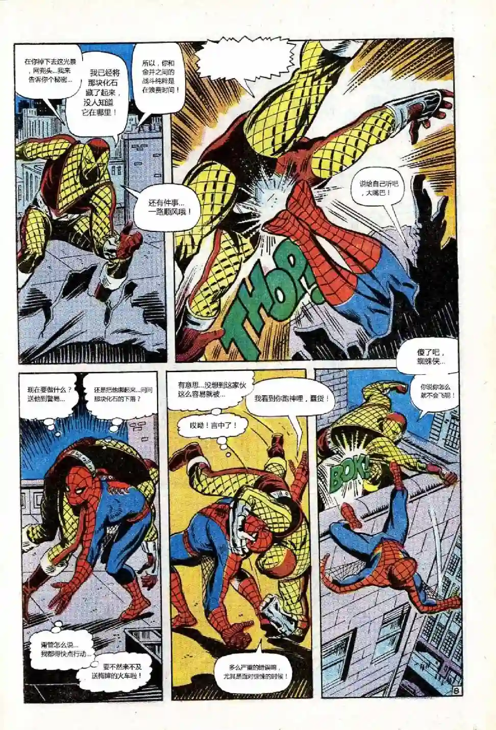 神奇蜘蛛侠第72卷