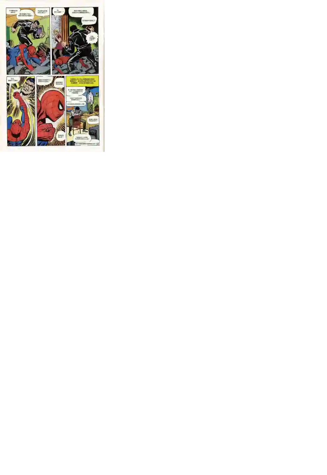 神奇蜘蛛侠第73卷