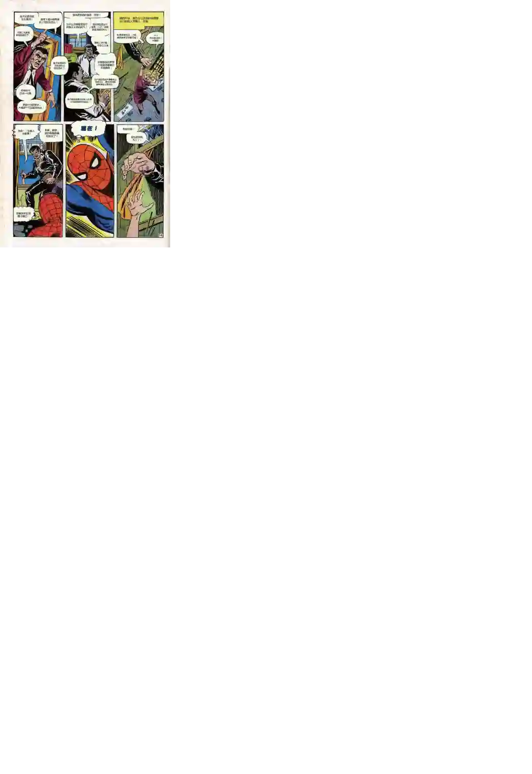 神奇蜘蛛侠第73卷