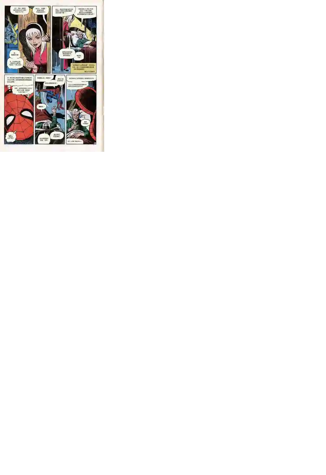 神奇蜘蛛侠第73卷