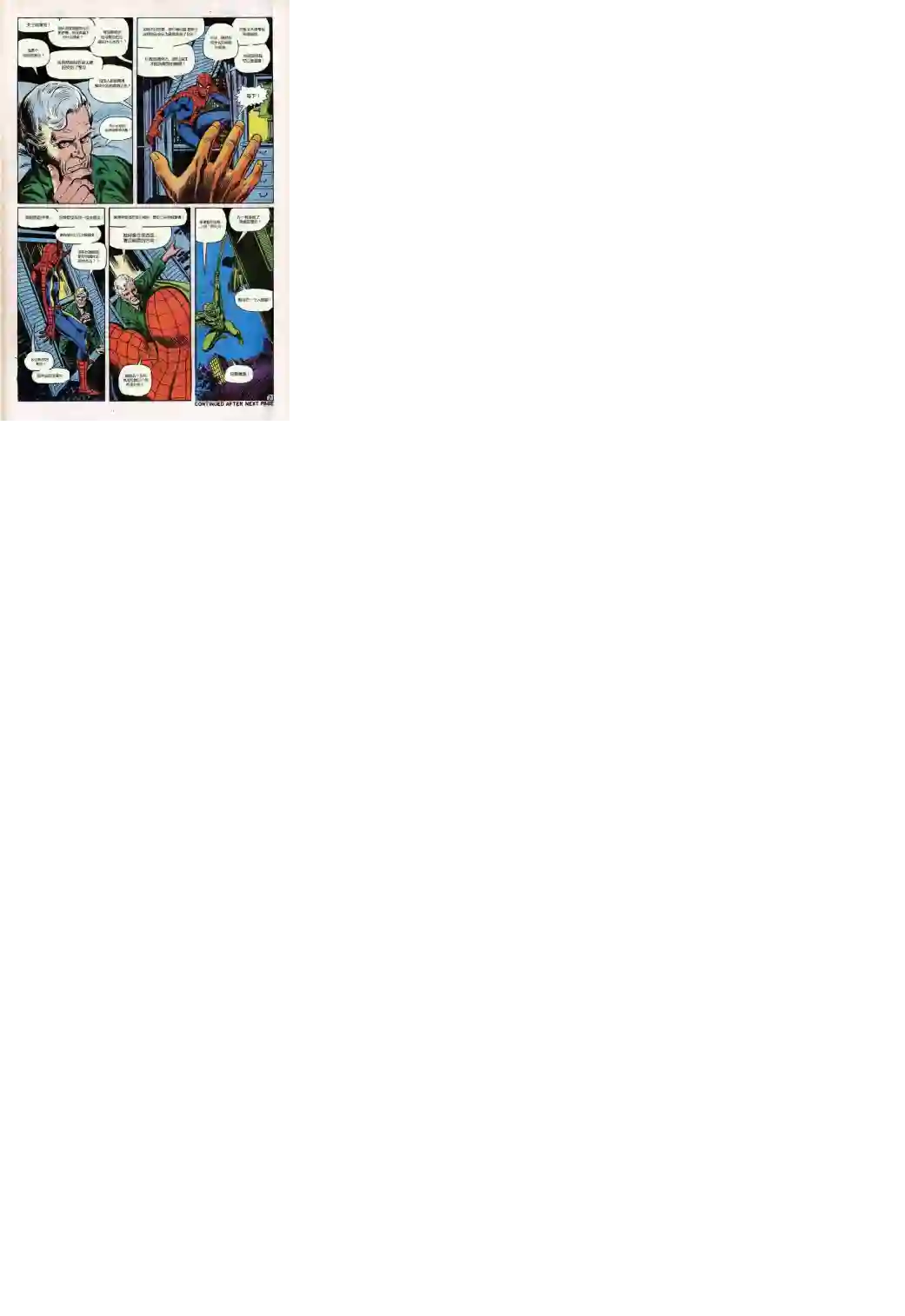 神奇蜘蛛侠第73卷