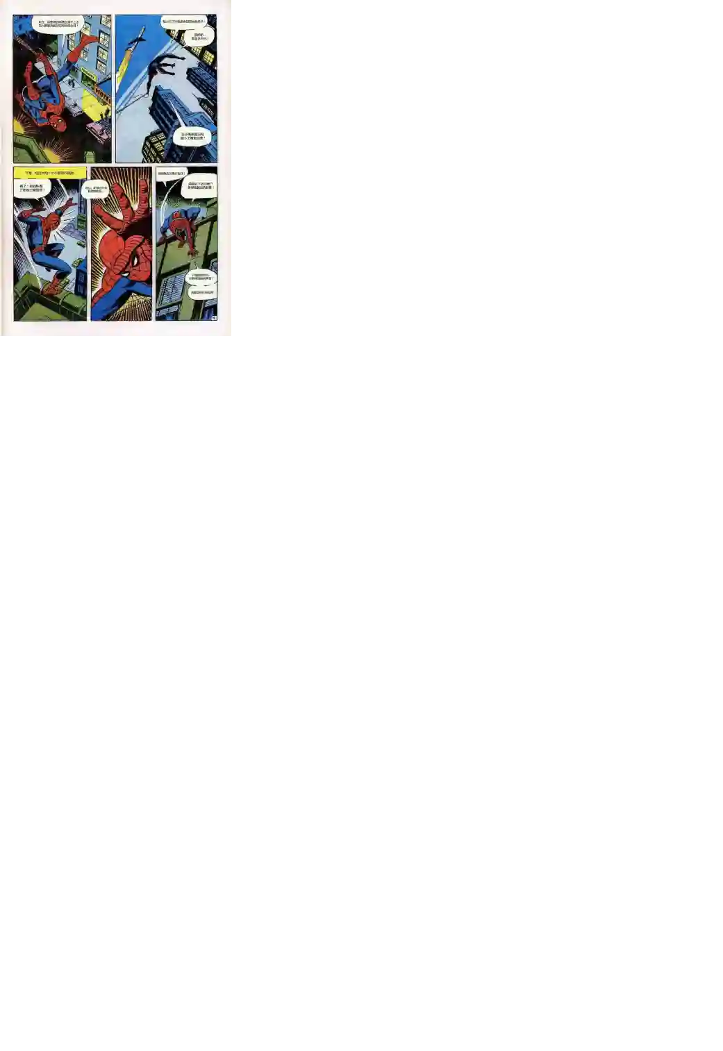 神奇蜘蛛侠第73卷