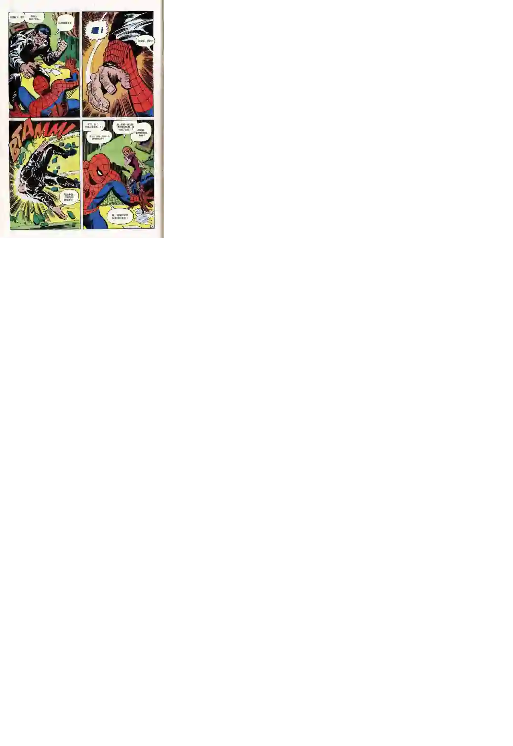 神奇蜘蛛侠第73卷