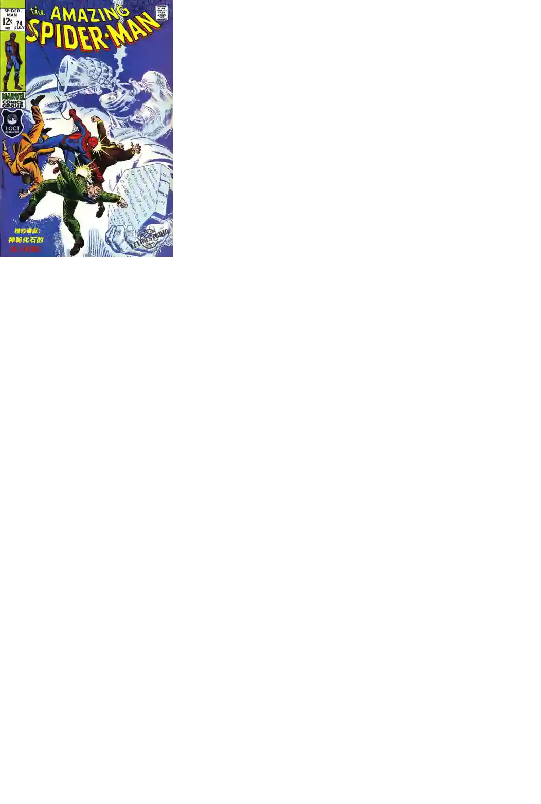 神奇蜘蛛侠第74卷