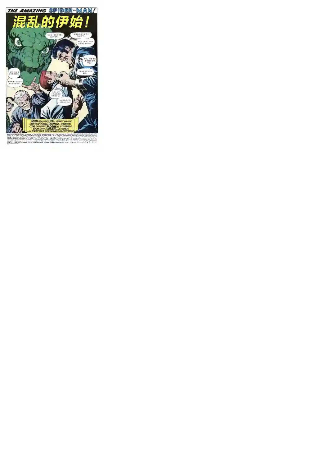 神奇蜘蛛侠第74卷