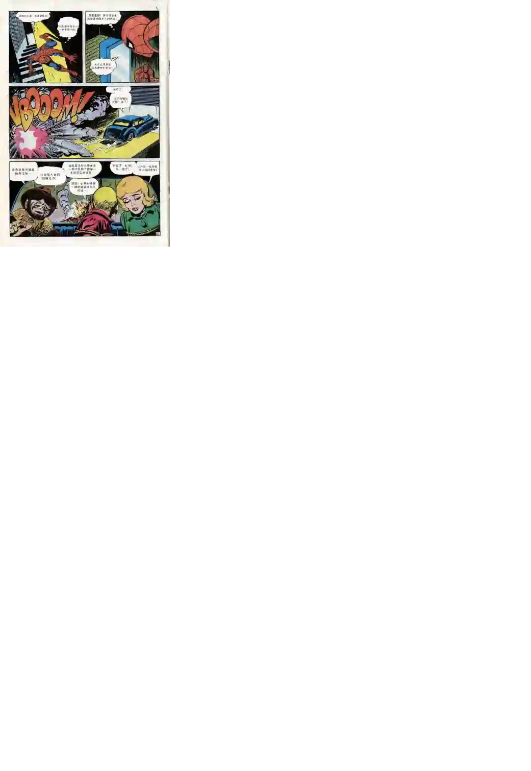 神奇蜘蛛侠第74卷