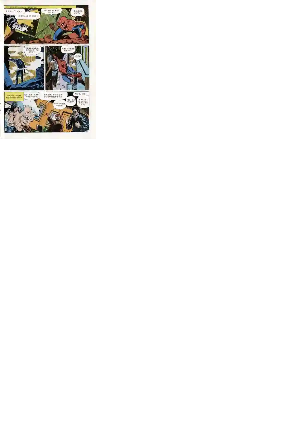 神奇蜘蛛侠第74卷