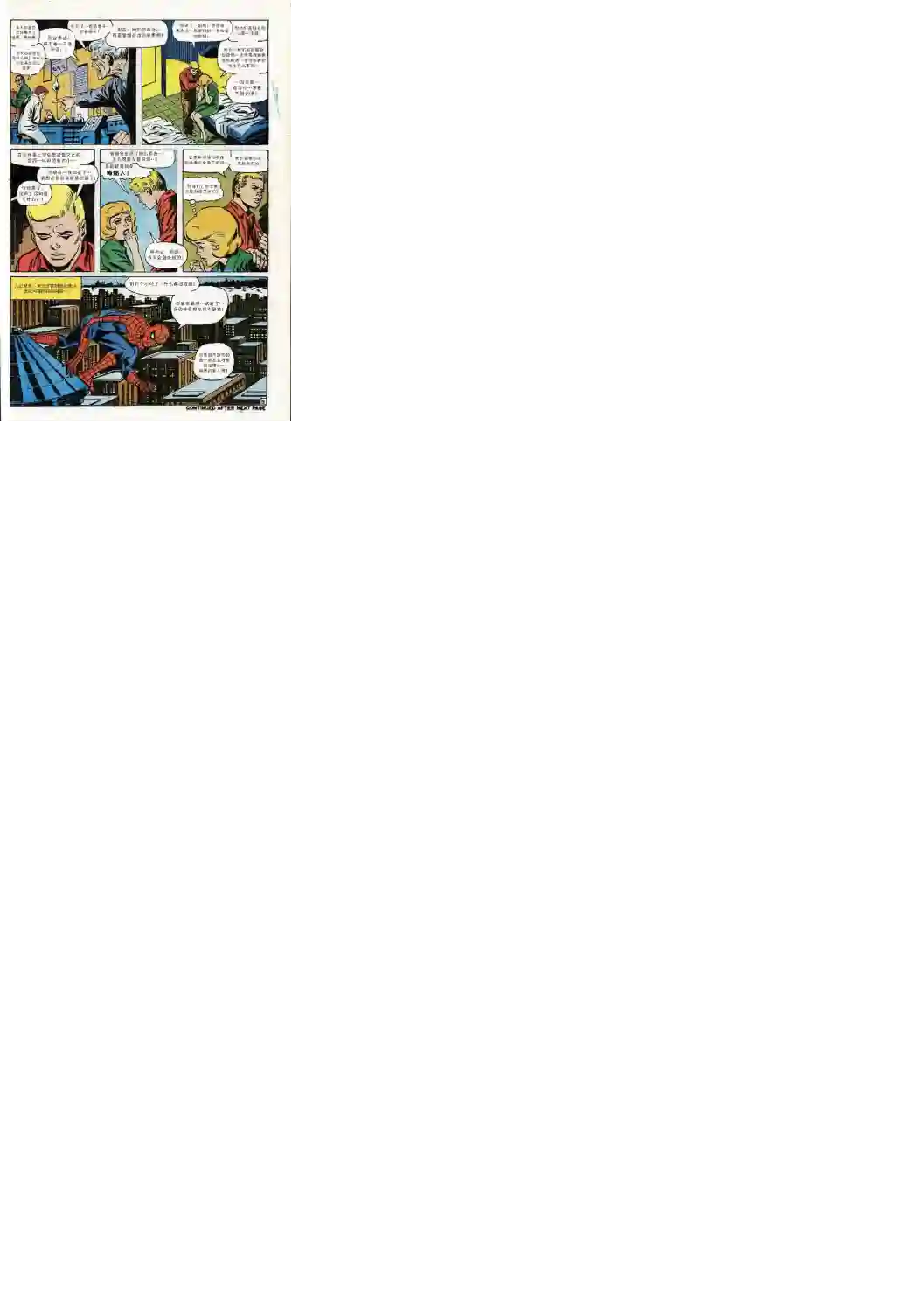 神奇蜘蛛侠第74卷