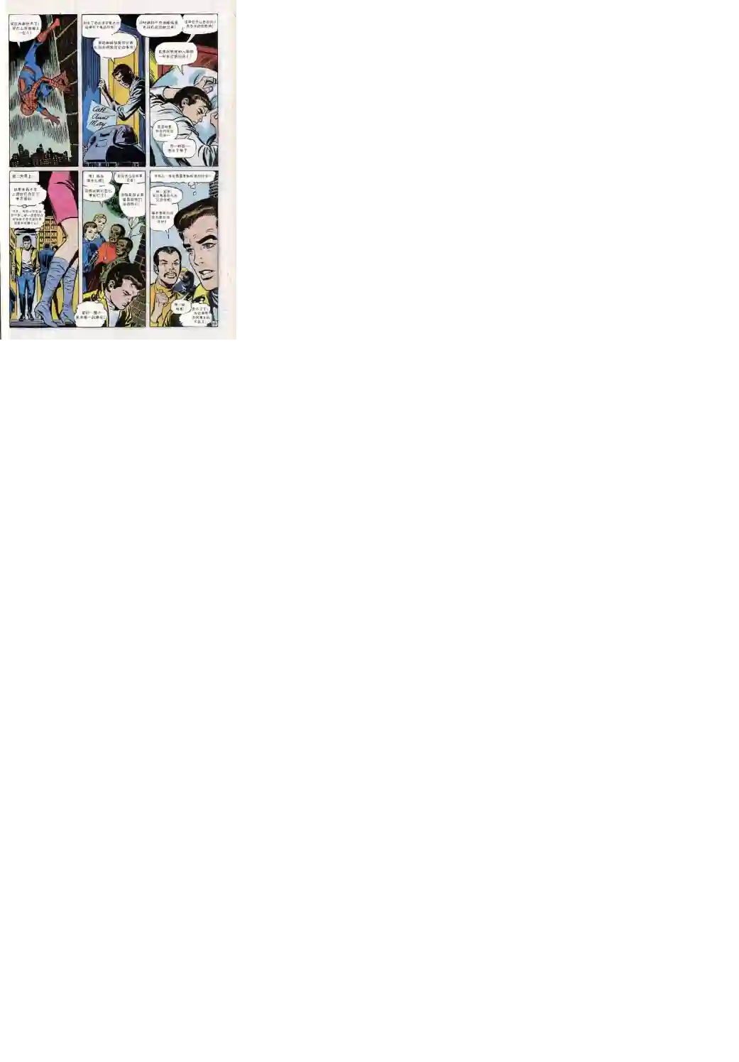 神奇蜘蛛侠第74卷