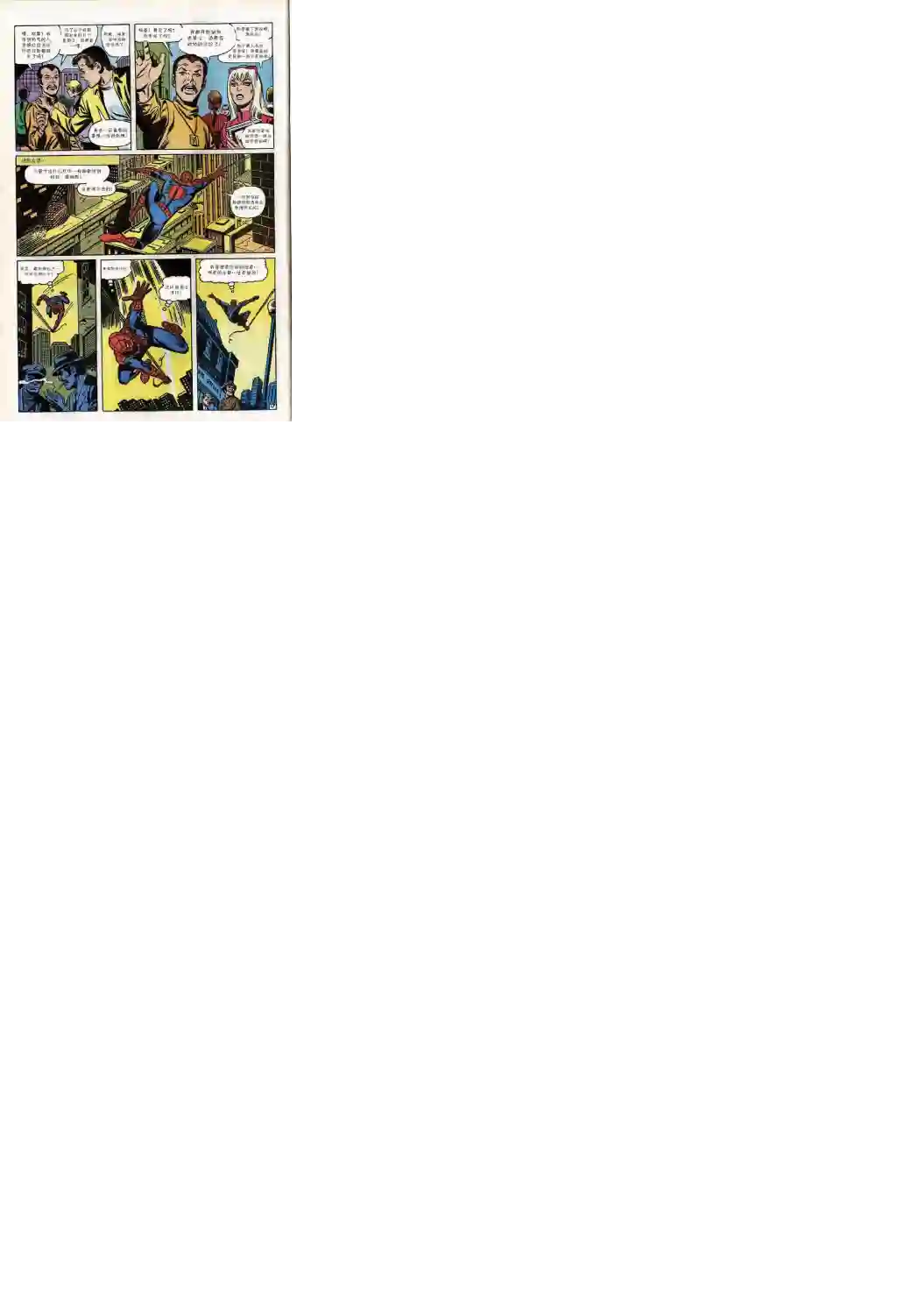 神奇蜘蛛侠第74卷