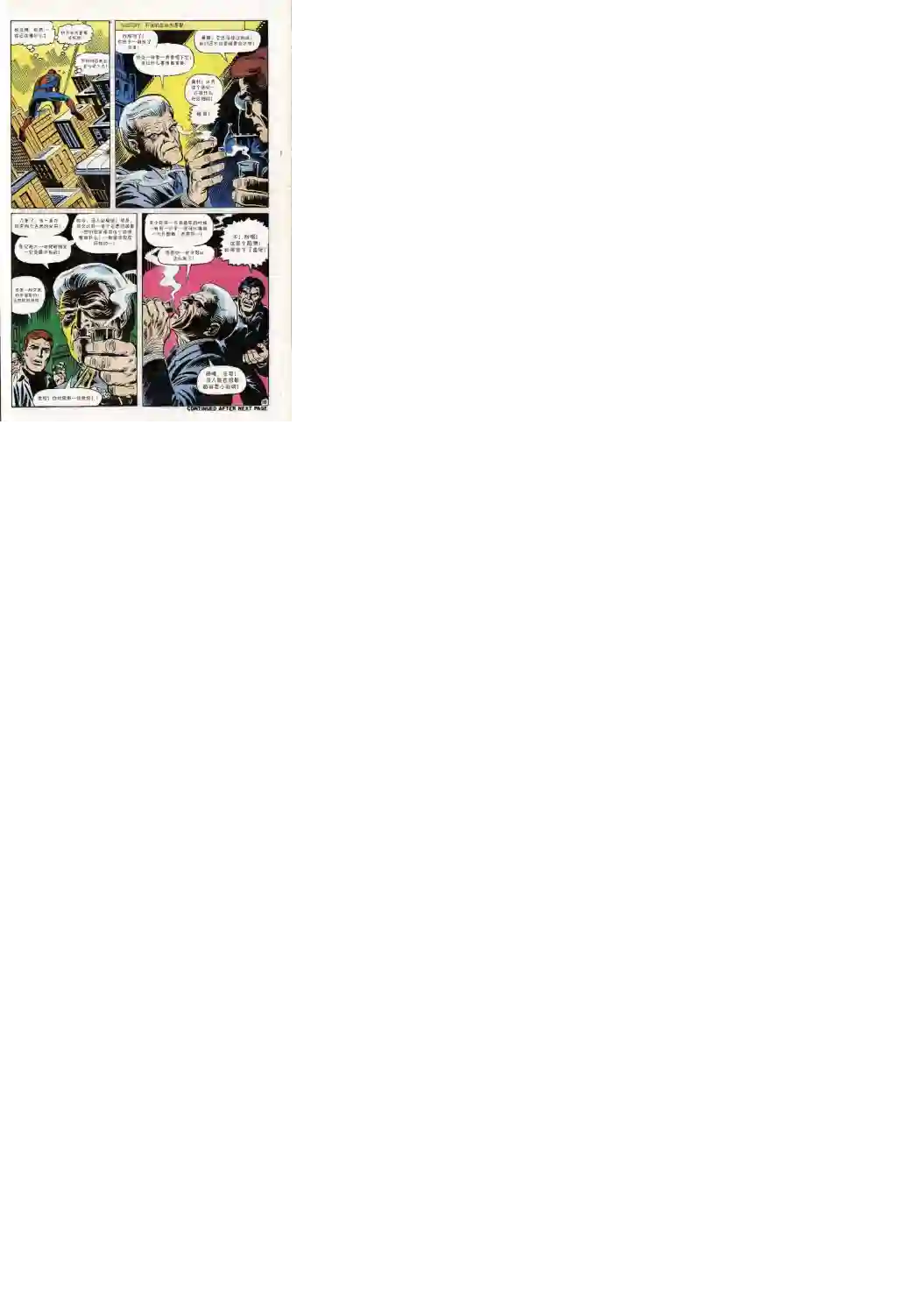 神奇蜘蛛侠第74卷