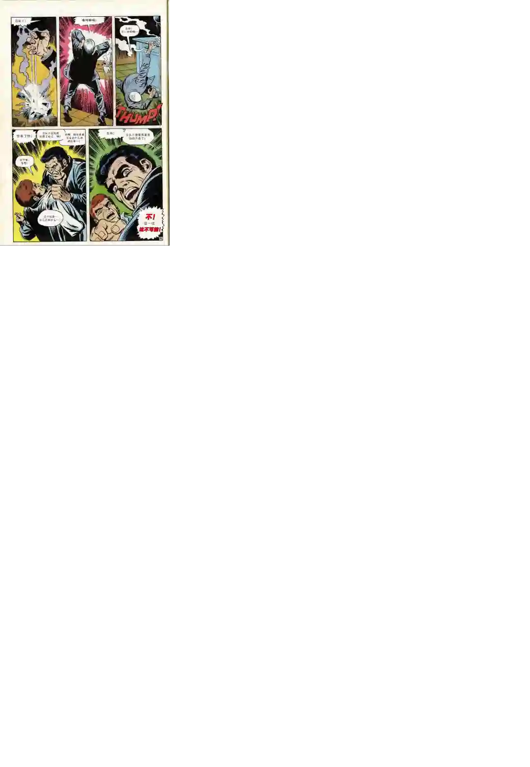 神奇蜘蛛侠第74卷