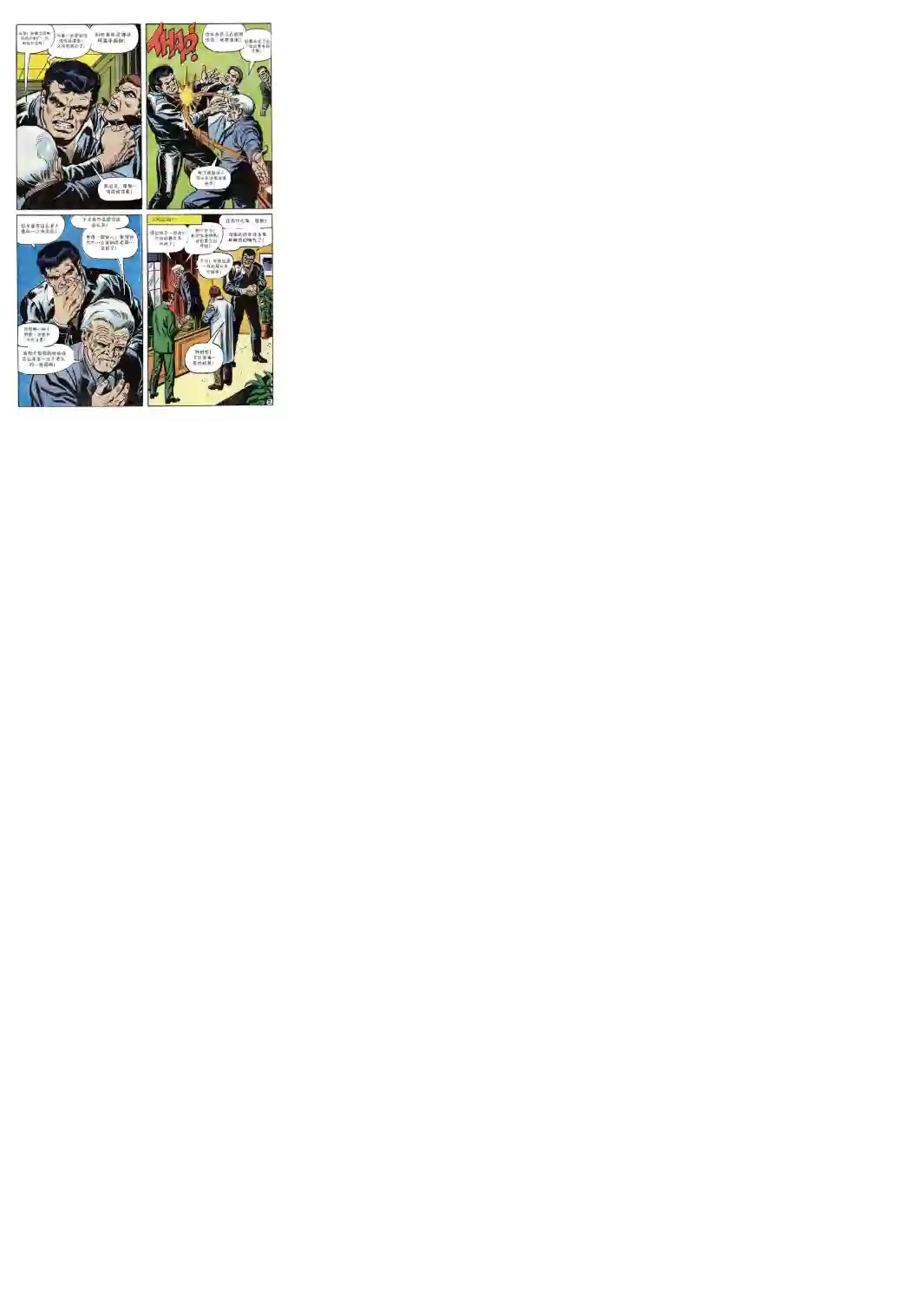 神奇蜘蛛侠第74卷