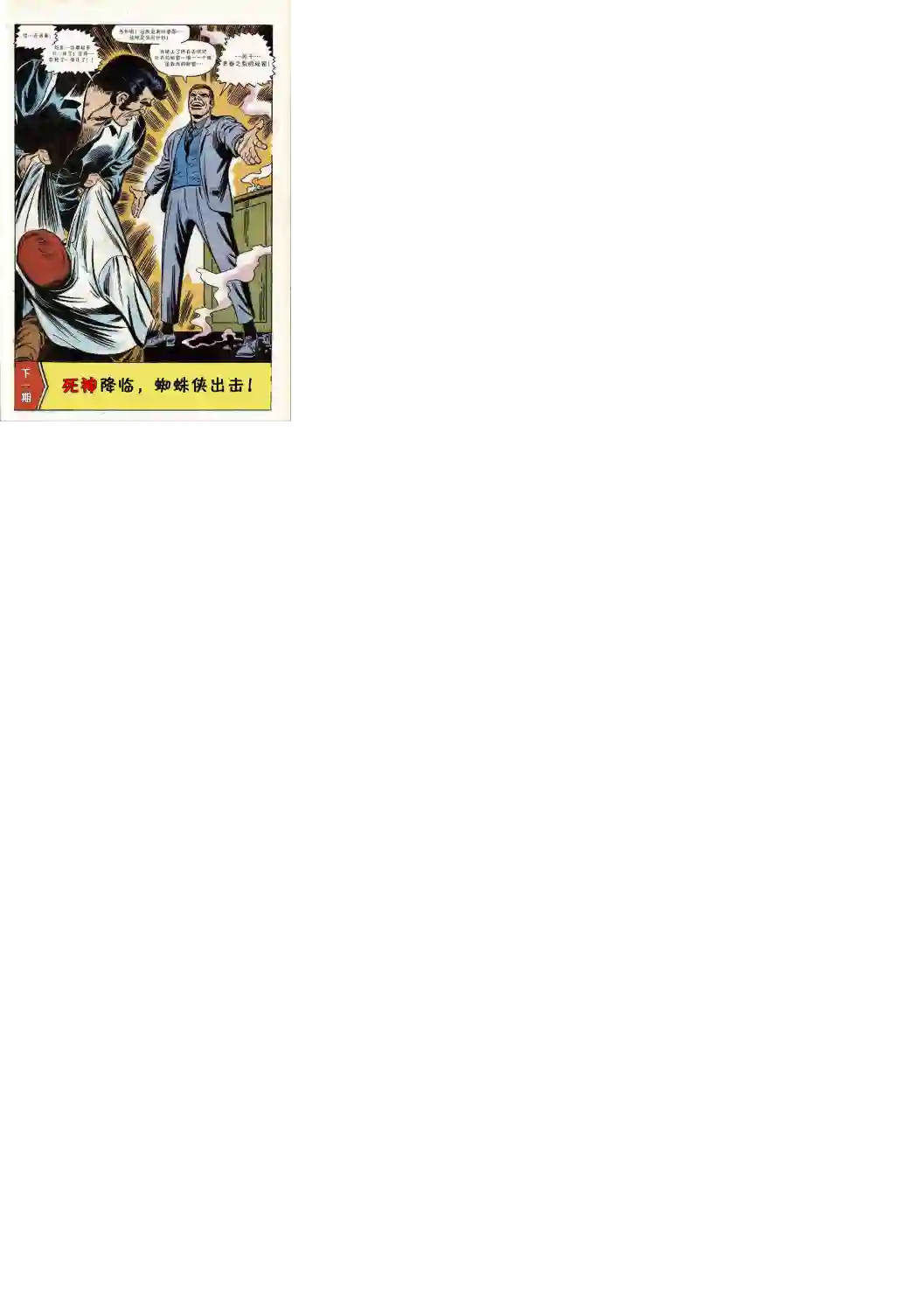 神奇蜘蛛侠第74卷