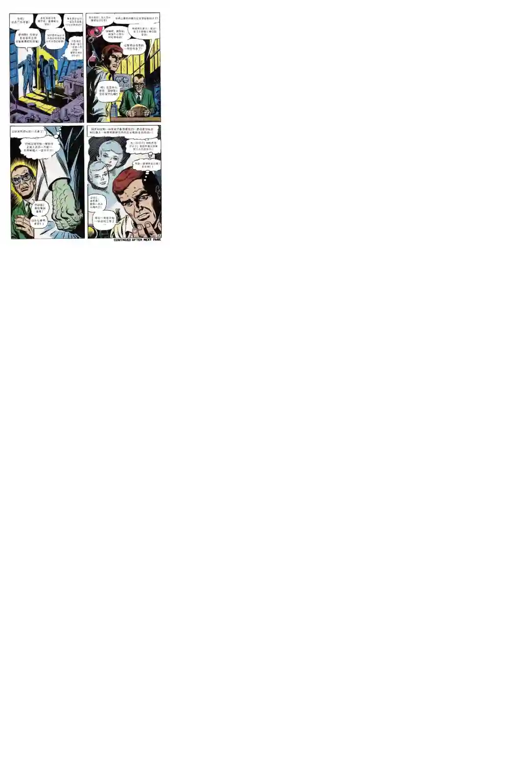 神奇蜘蛛侠第74卷