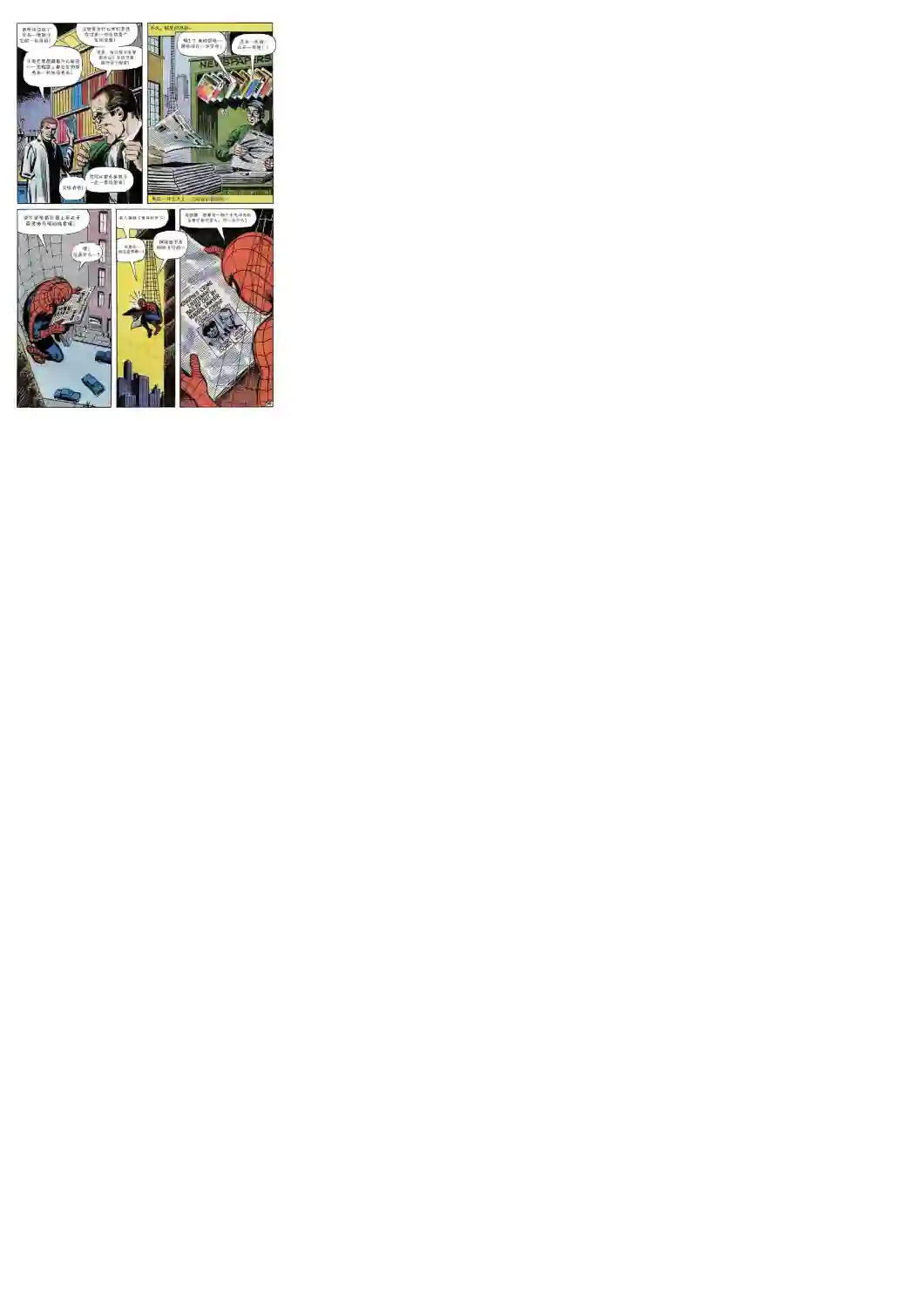 神奇蜘蛛侠第74卷