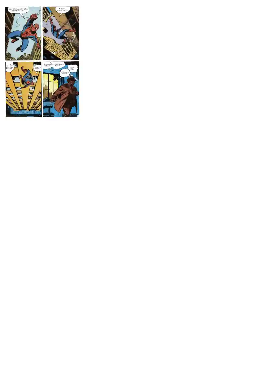 神奇蜘蛛侠第74卷