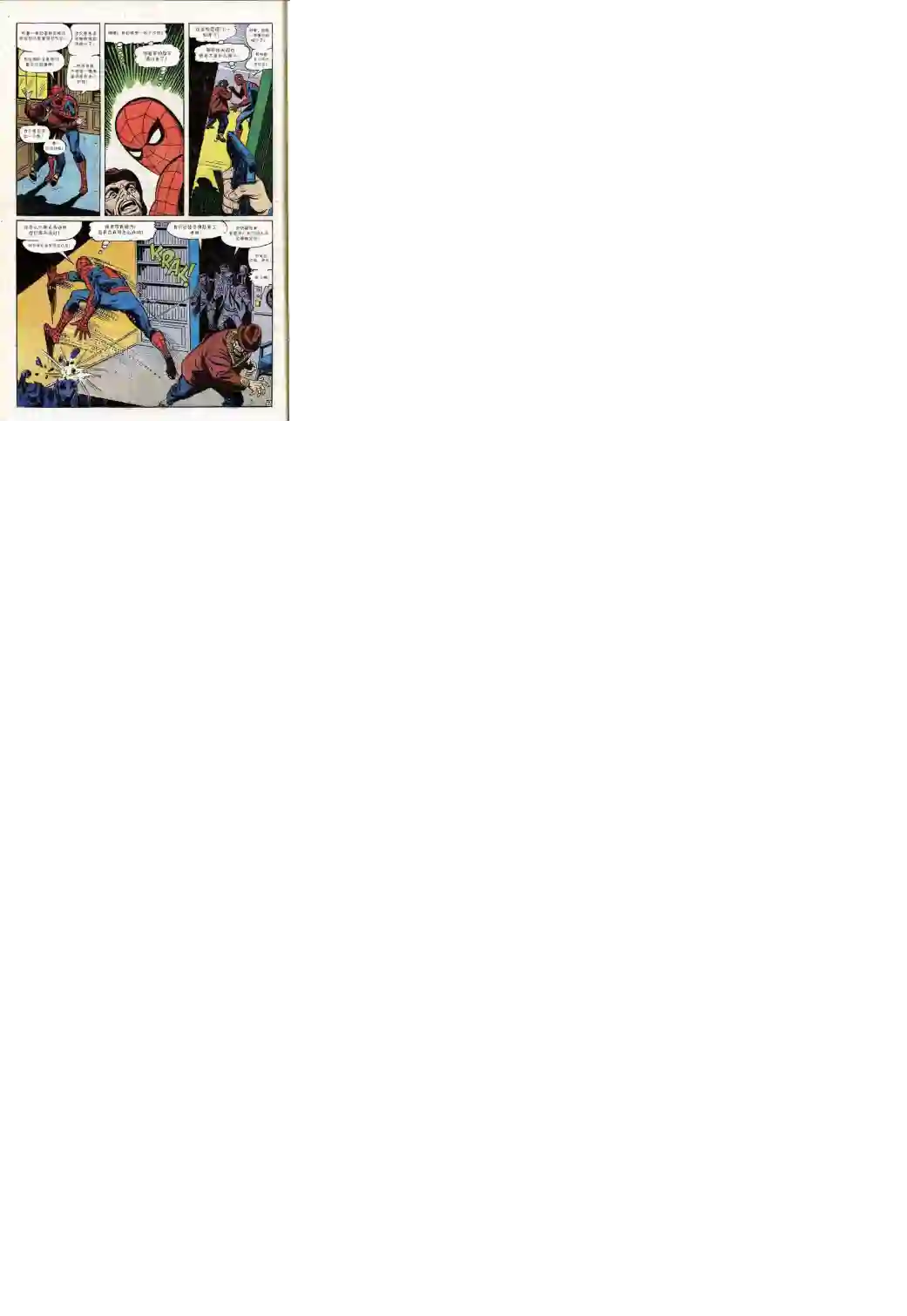 神奇蜘蛛侠第74卷