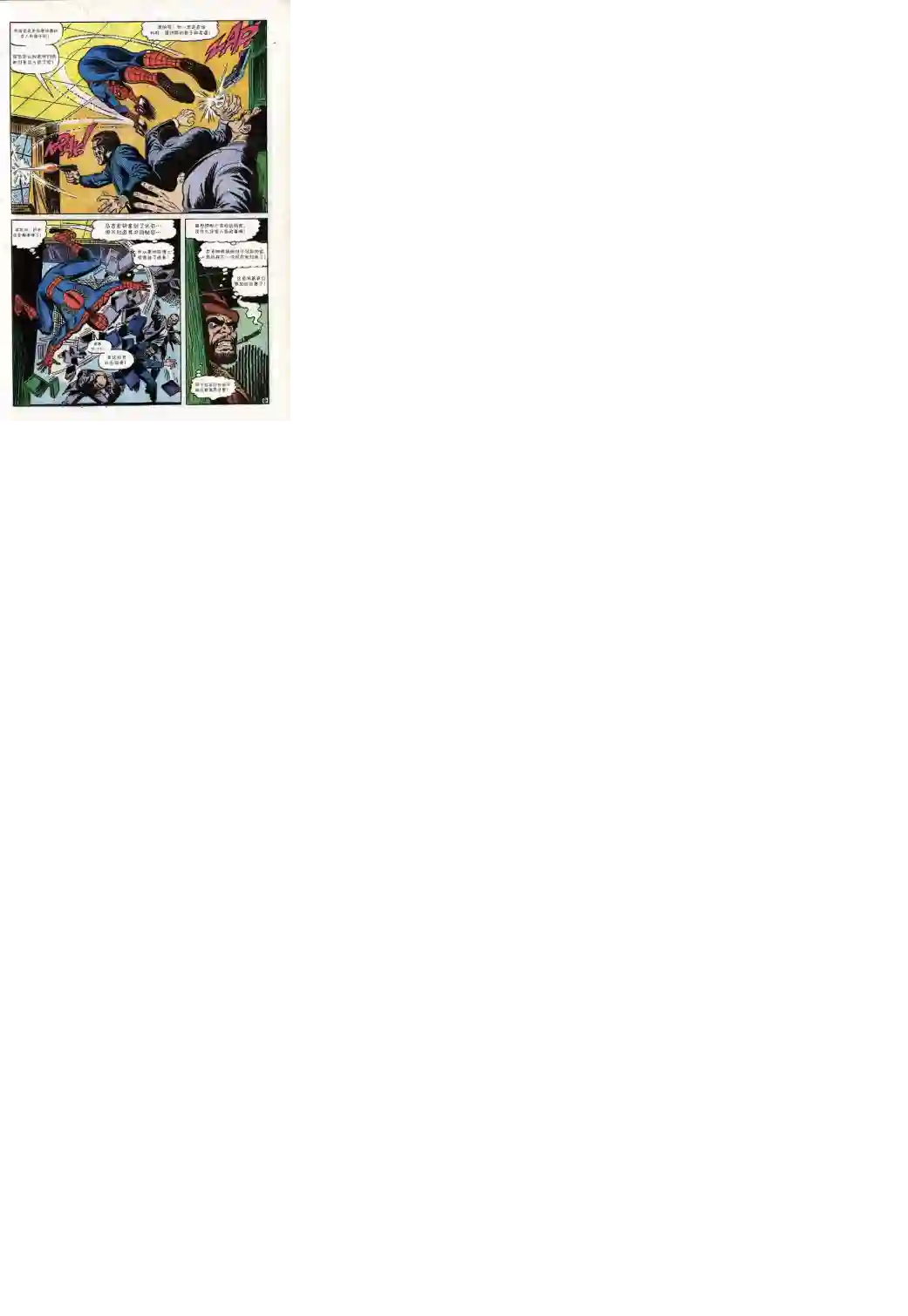 神奇蜘蛛侠第74卷