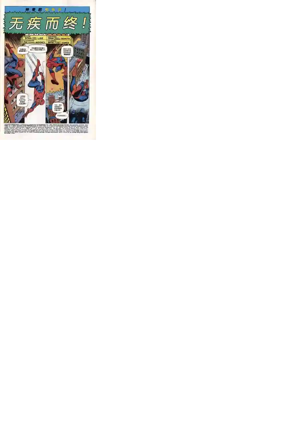 神奇蜘蛛侠第75卷