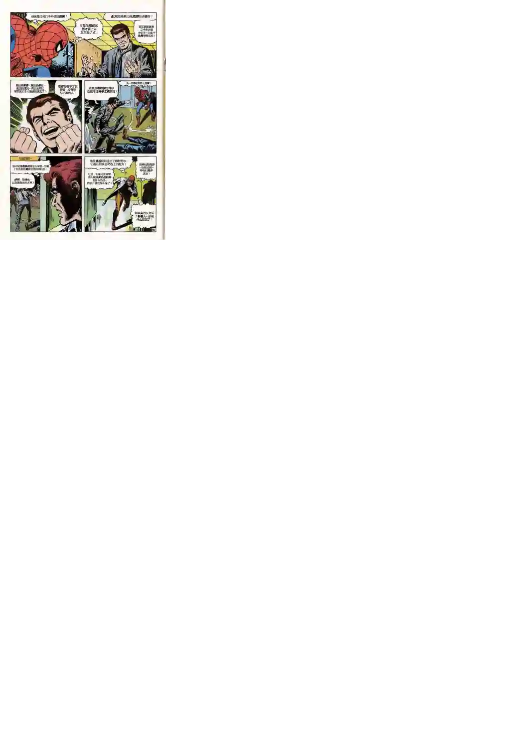 神奇蜘蛛侠第75卷