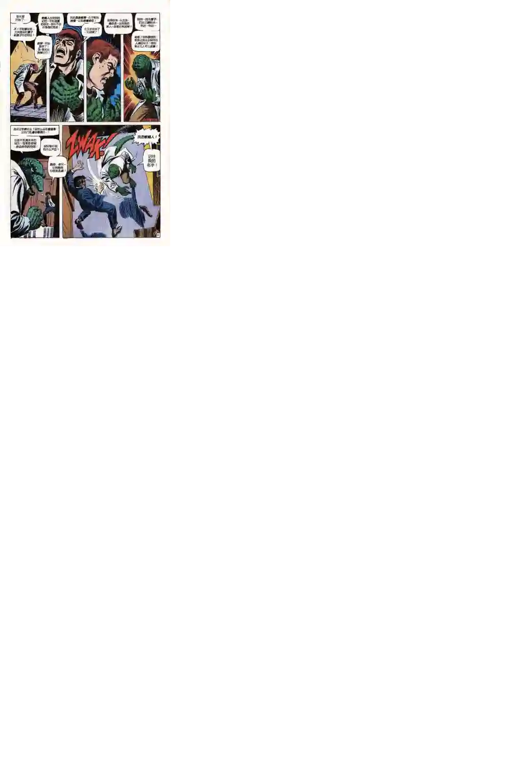 神奇蜘蛛侠第75卷