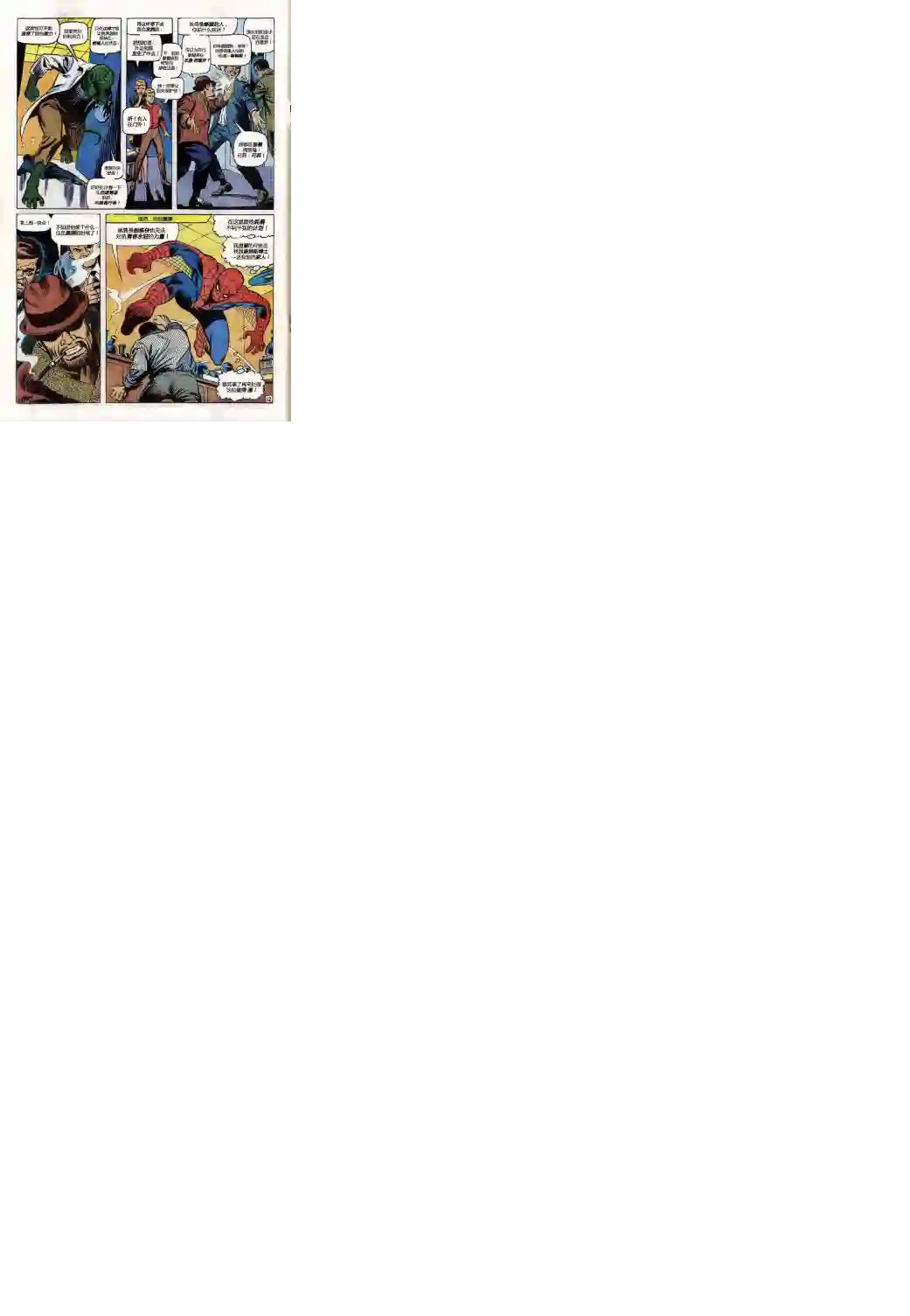 神奇蜘蛛侠第75卷