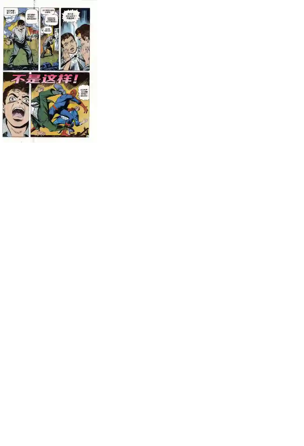 神奇蜘蛛侠第75卷