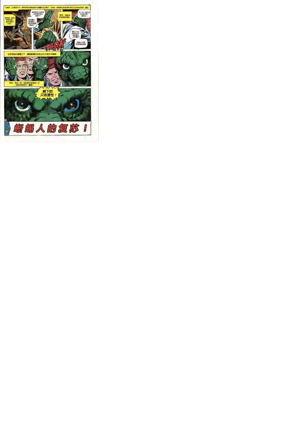 神奇蜘蛛侠第75卷