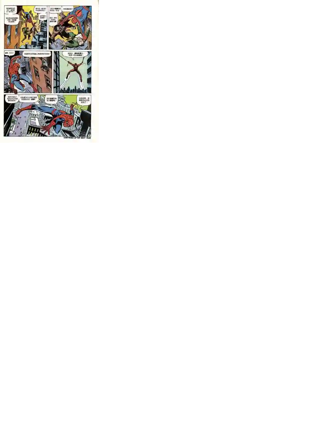 神奇蜘蛛侠第75卷