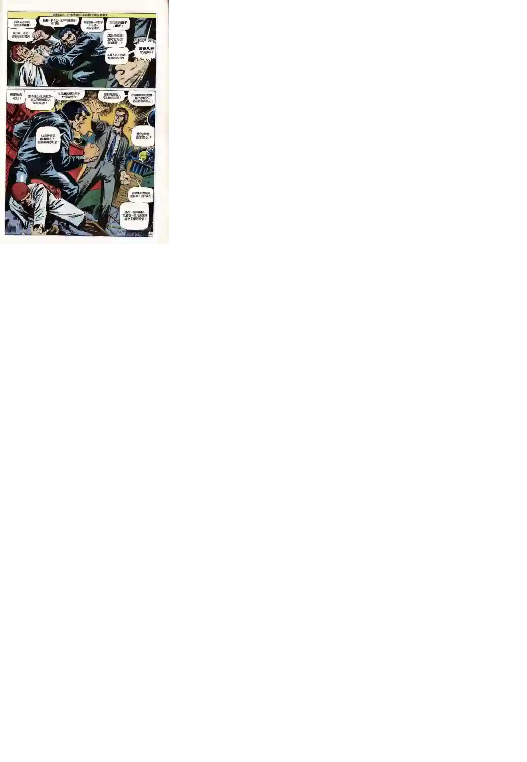 神奇蜘蛛侠第75卷