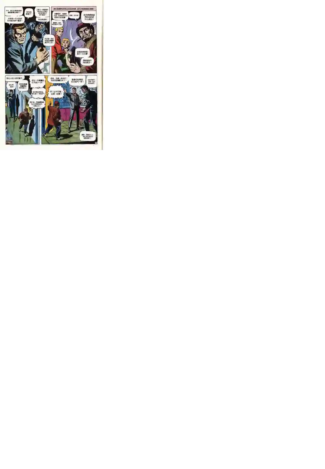 神奇蜘蛛侠第75卷