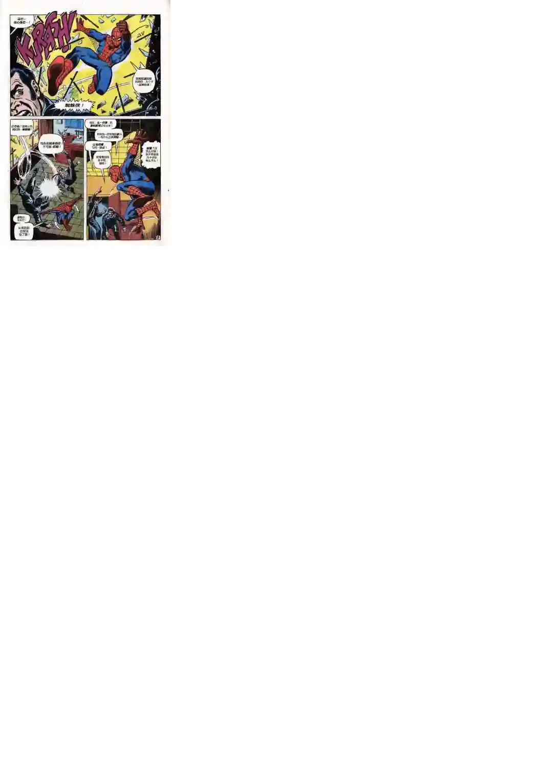 神奇蜘蛛侠第75卷