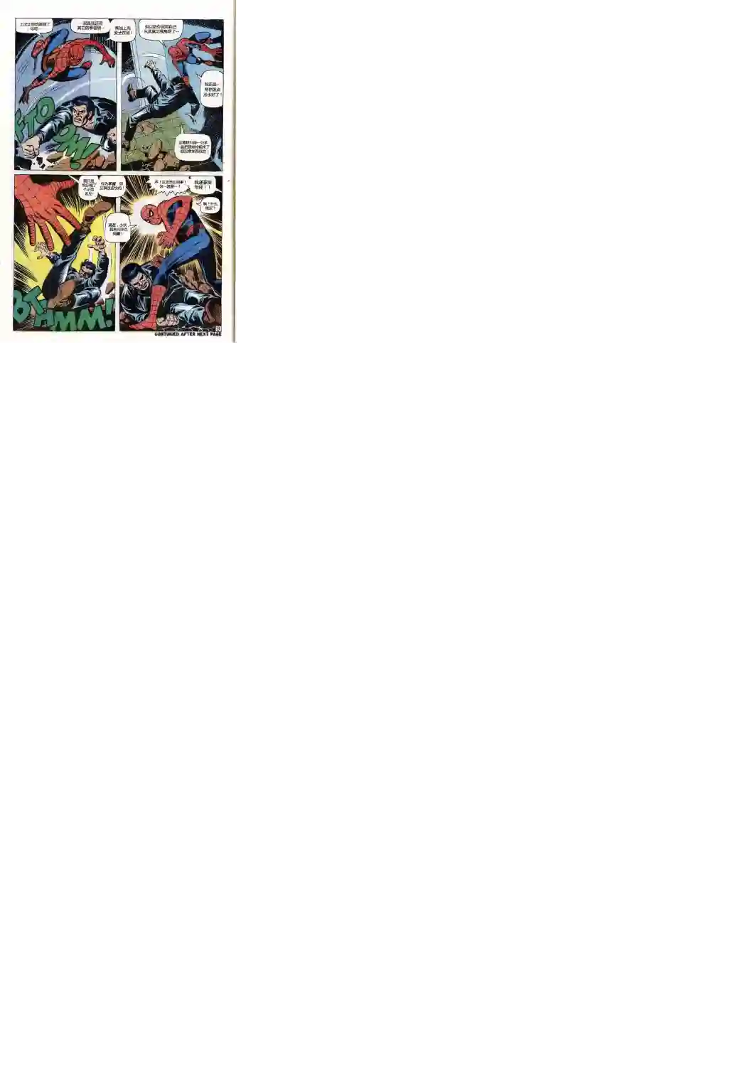 神奇蜘蛛侠第75卷