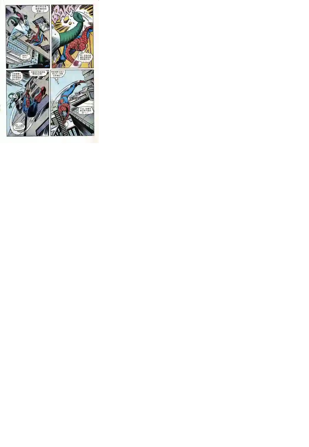 神奇蜘蛛侠第76卷