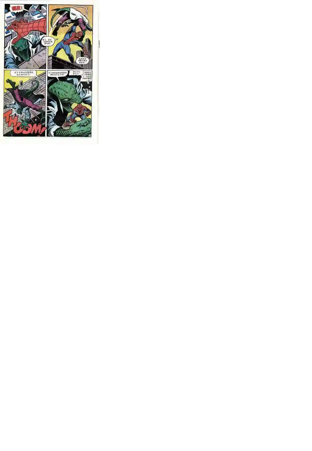 神奇蜘蛛侠第76卷