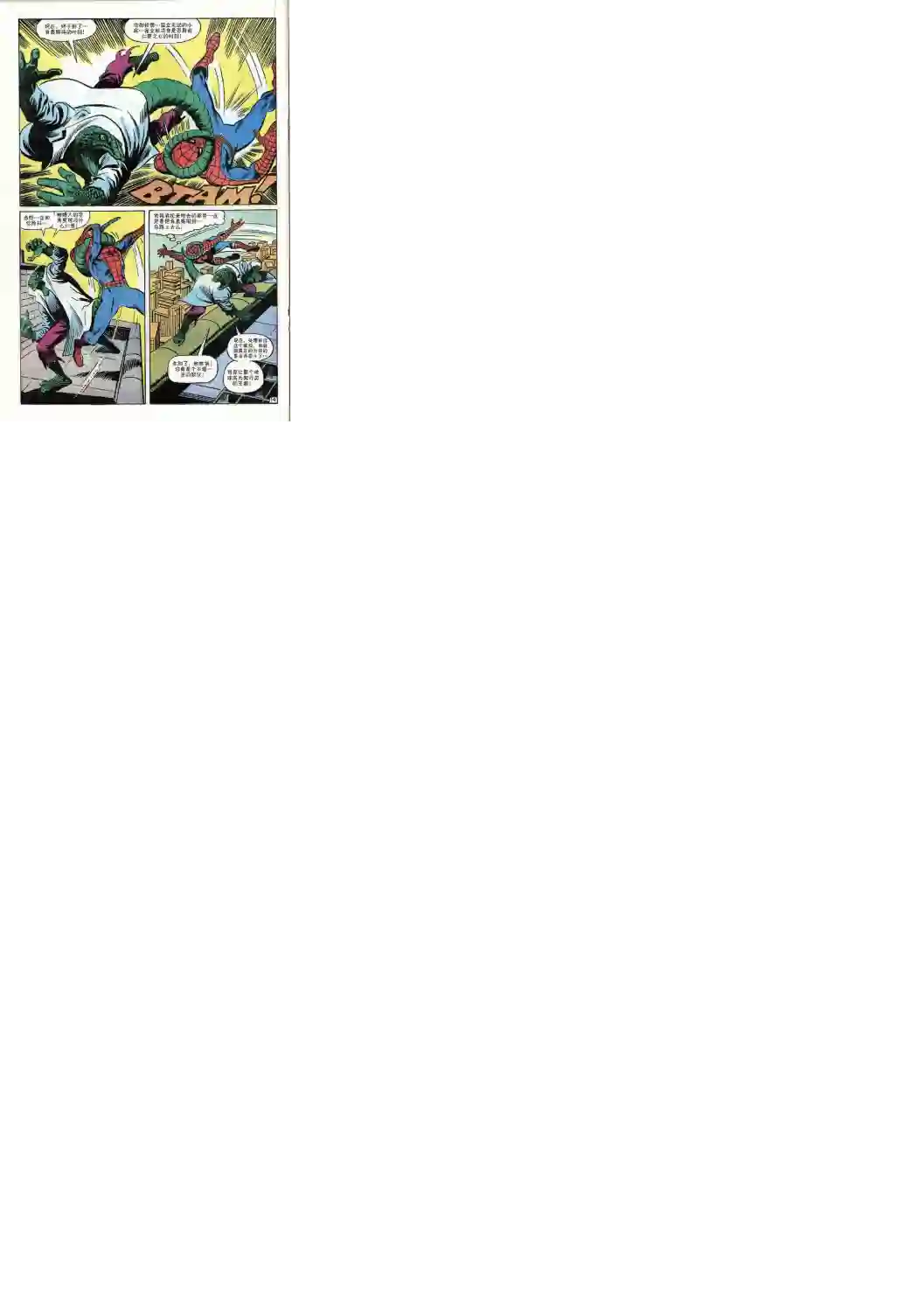 神奇蜘蛛侠第76卷