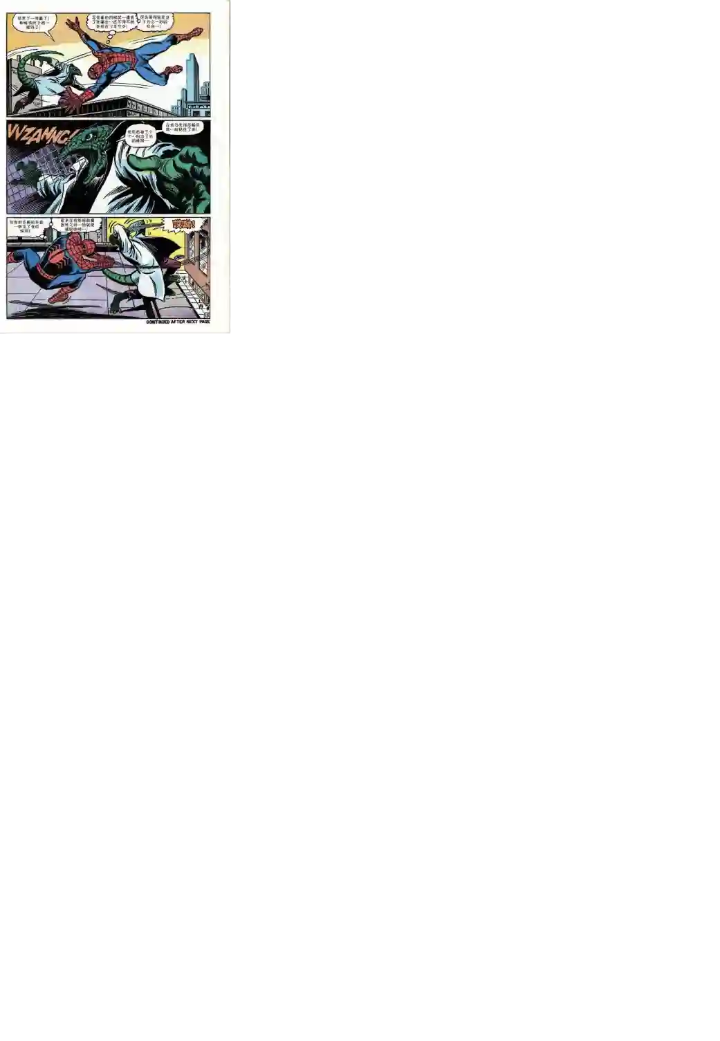 神奇蜘蛛侠第76卷