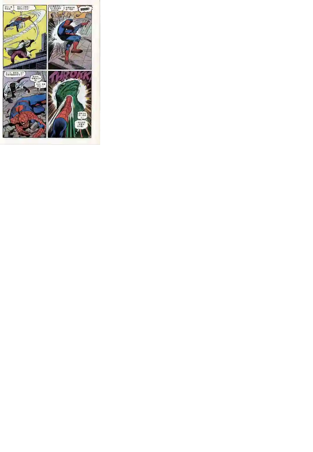 神奇蜘蛛侠第76卷