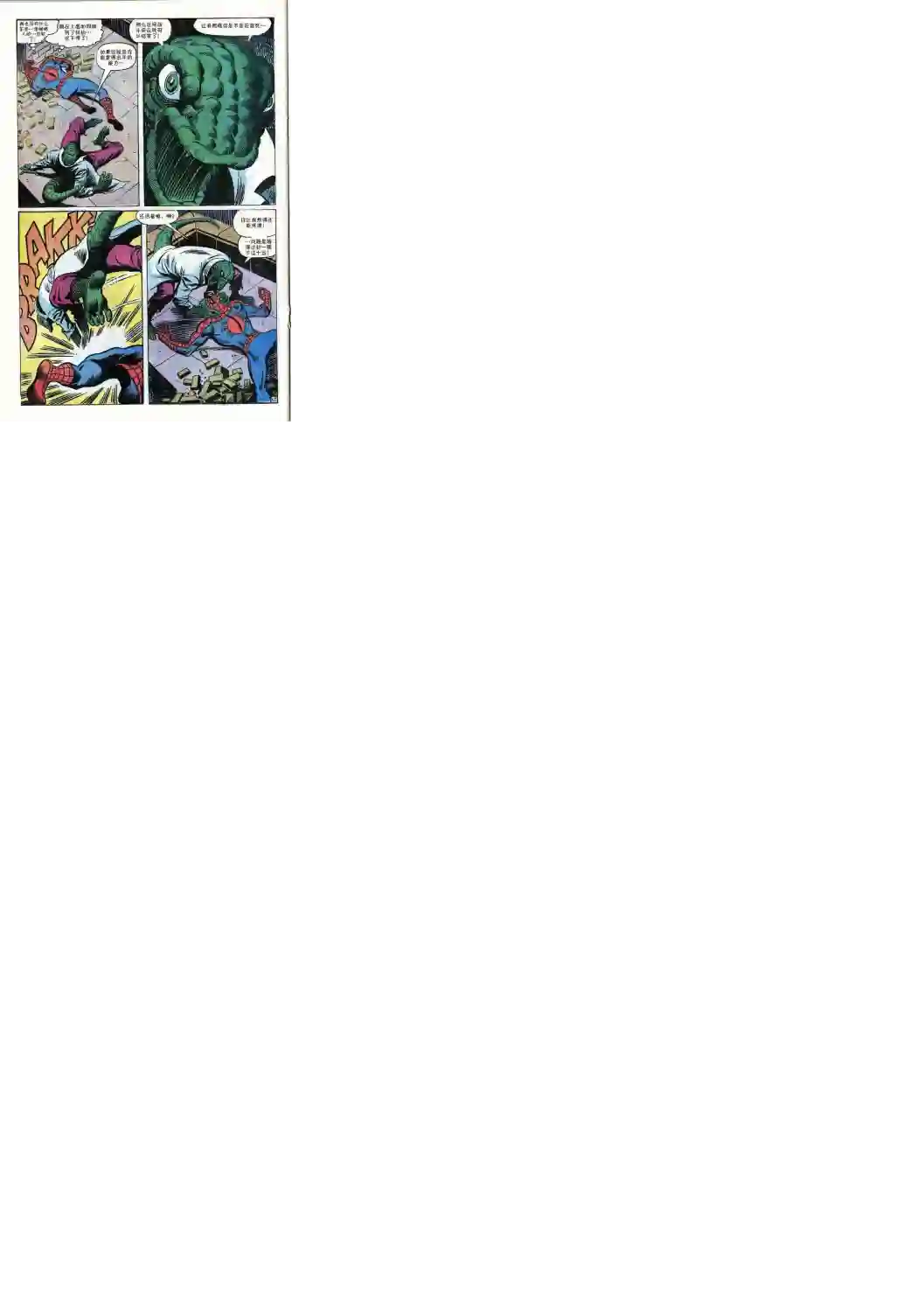 神奇蜘蛛侠第76卷