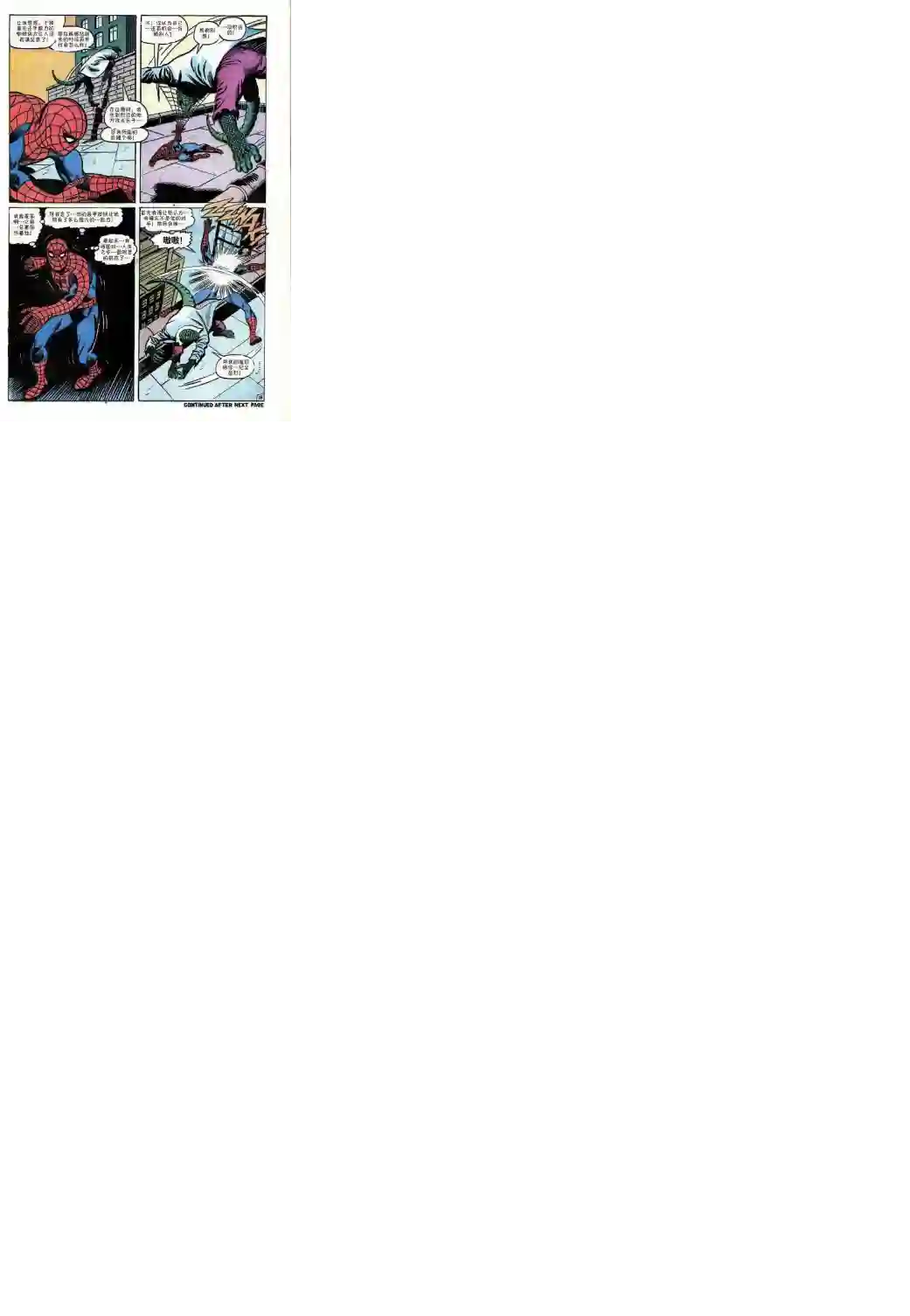 神奇蜘蛛侠第76卷