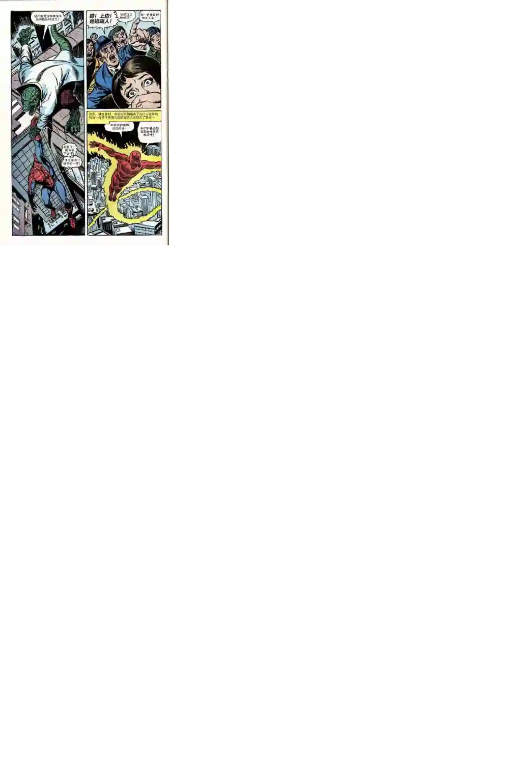 神奇蜘蛛侠第76卷