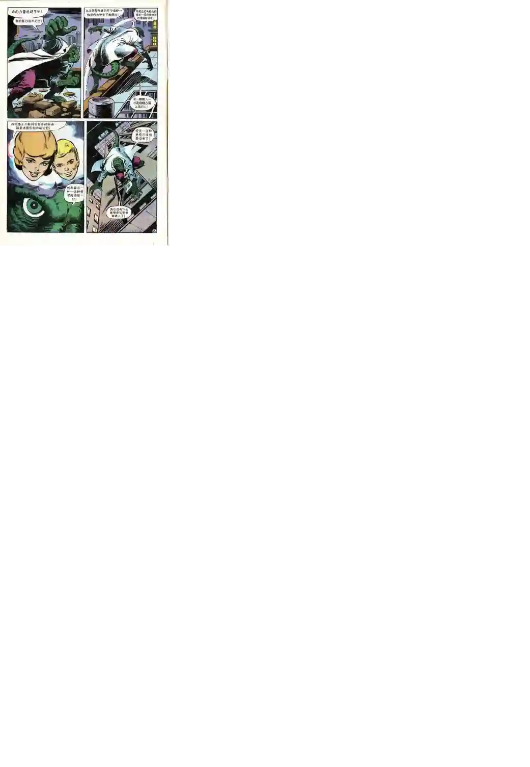 神奇蜘蛛侠第76卷